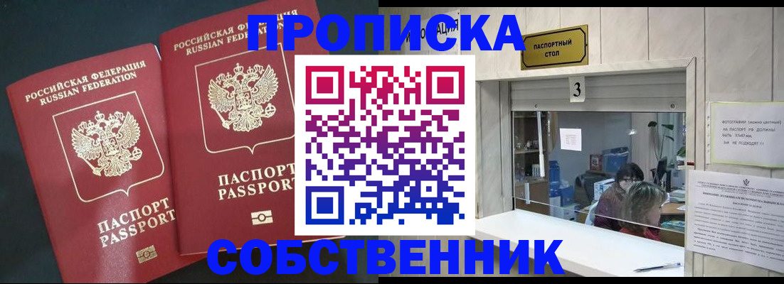 прописка в Сергиевом Посаде