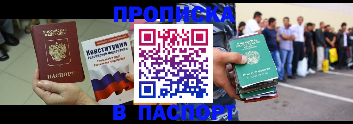 прописка поиск в Сергиевом Посаде