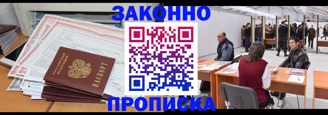 прописка от собственника в Сергиевом Посаде
